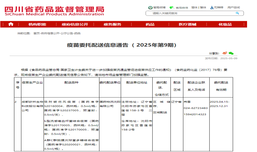 国药沈阳